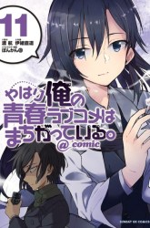 Komik Yahari Ore no Seishun Love Comedy wa Machigatteiru.: Monologue Preview Gambar 3
