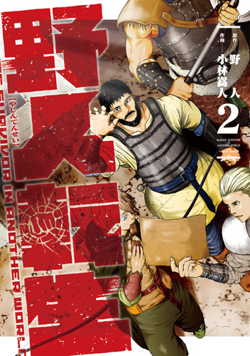 Komik Yajin Tensei: Karate Survivor in Another World Bahasa Indonesia - Baca Online Gratis