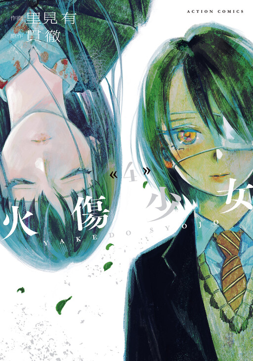 Komik Yakedo Shoujo Bahasa Indonesia - Baca Online Gratis