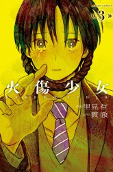 Komik Yakedo Shoujo Preview Gambar 2