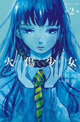 Komik Yakedo Shoujo Preview Gambar 3