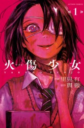 Komik Yakedo Shoujo Preview Gambar 4