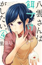 Komik Yakumo-san wa Ezuke ga Shitai. Preview Gambar 1
