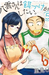 Komik Yakumo-san wa Ezuke ga Shitai. Preview Gambar 2