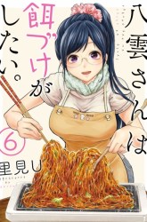 Komik Yakumo-san wa Ezuke ga Shitai. Preview Gambar 3