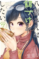 Komik Yakumo-san wa Ezuke ga Shitai. Preview Gambar 4