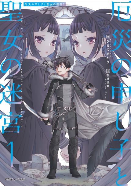 Komik Yakusai no Moushigo to Seijo no Meikyuu Bahasa Indonesia - Baca Online Gratis