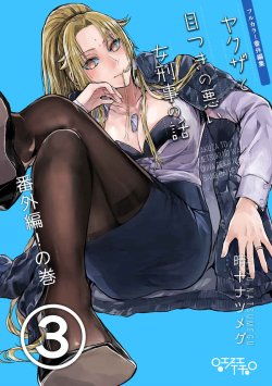 Komik Yakuza to Metsuki no Warui Onna Keiji no Hanashi Bahasa Indonesia - Baca Online Gratis