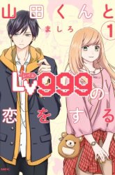 Komik Yamada-kun to Lv999 no Koi wo Suru Preview Gambar 2