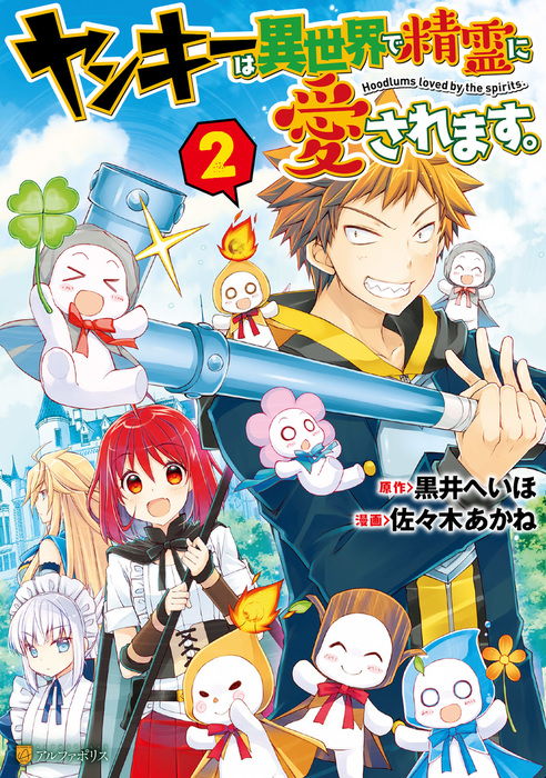 Sampul Yankee wa Isekai de Seirei ni Aisaremasu