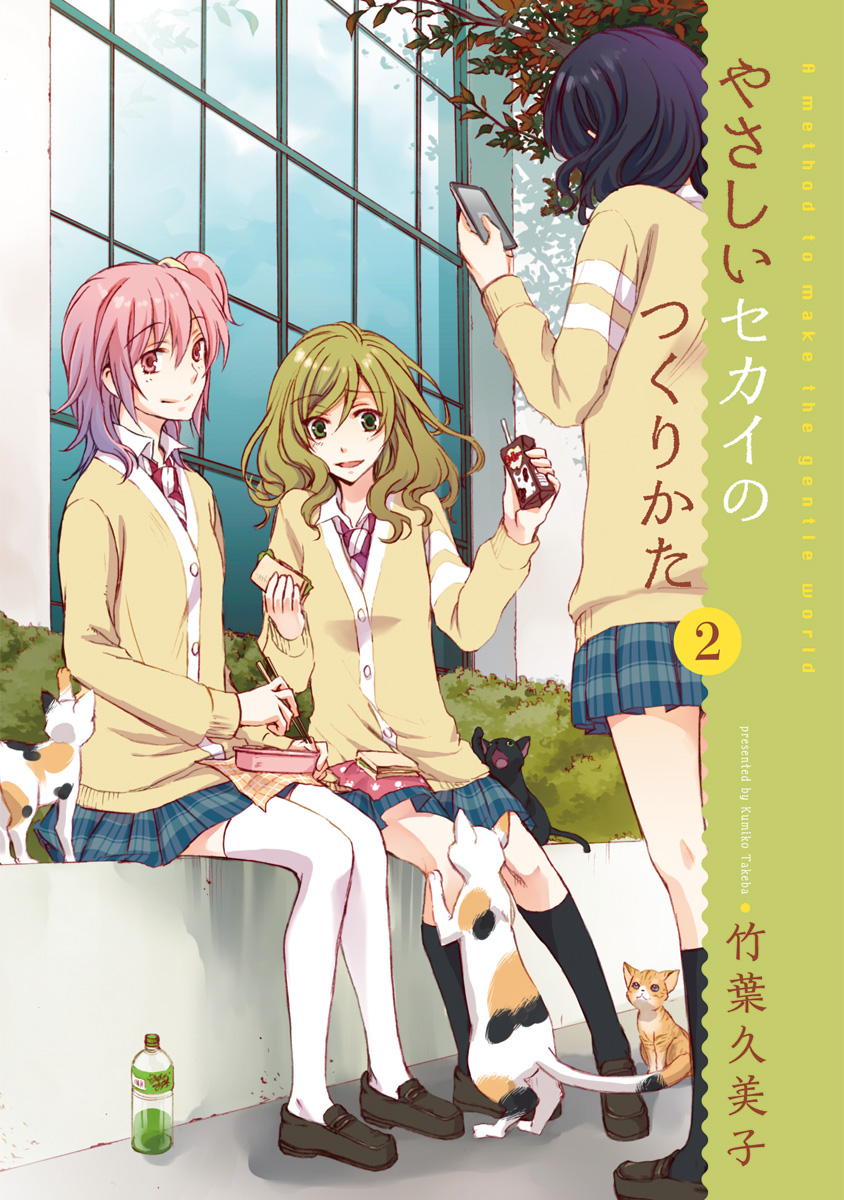 Komik Yasashii Sekai no Tsukurikata Bahasa Indonesia - Baca Online Gratis