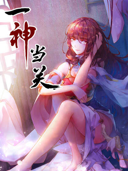 Cover Yi Shen Dang Guan
