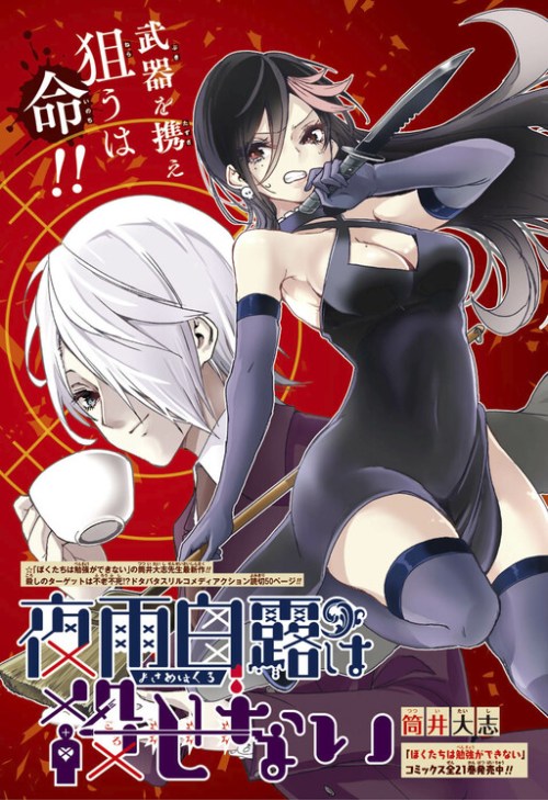 Cover Yosame Hakuro wa Korosenai