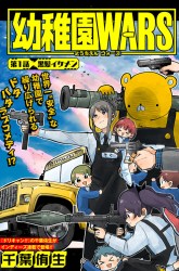 Komik Youchien Wars Preview Gambar 4