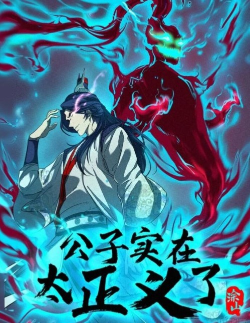 Komik Young Master Is Too Righteous Bahasa Indonesia - Baca Online Gratis