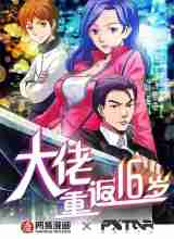 Sampul Young Master Return to 16