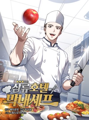 Sampul Youngest Chef From the 3rd Rate Hotel