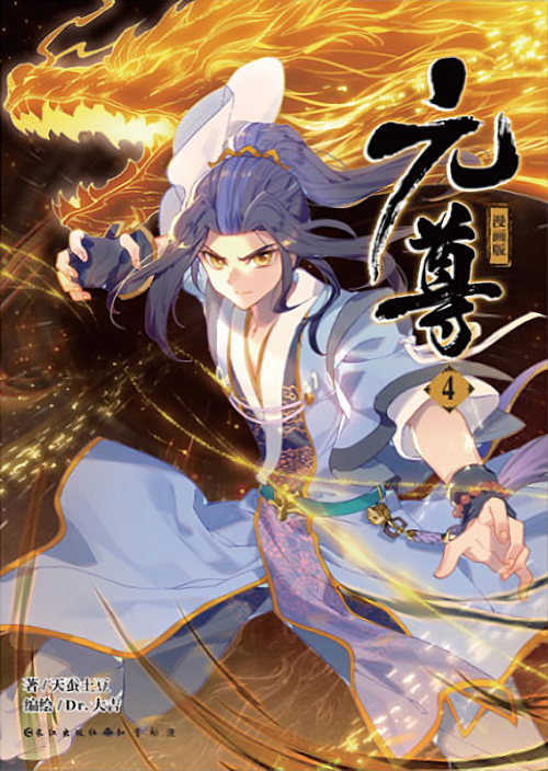 Komik Yuan Zun Bahasa Indonesia - Baca Online Gratis