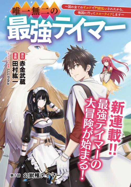 Komik Yuiitsu Muni No Saikyou Tamer Bahasa Indonesia - Baca Online Gratis