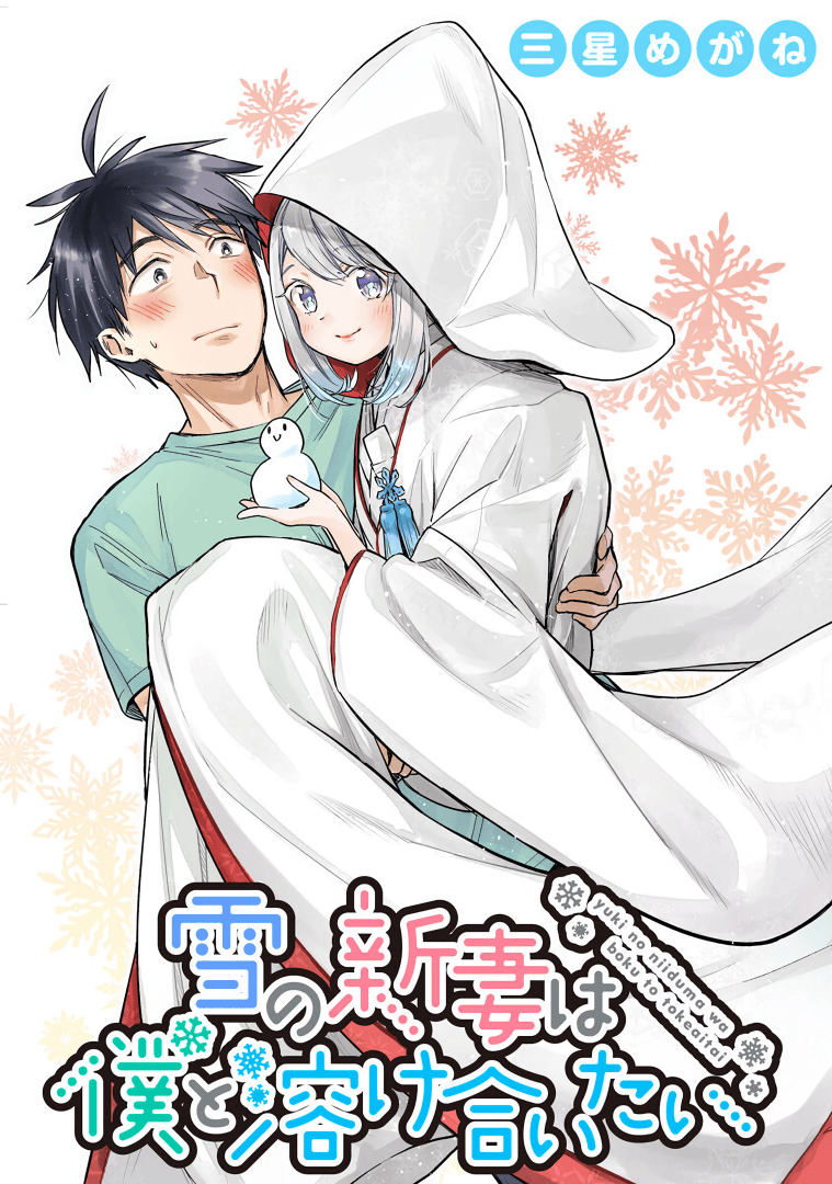 Sampul Yuki no Niiduma wa Boku to Tokeaitai