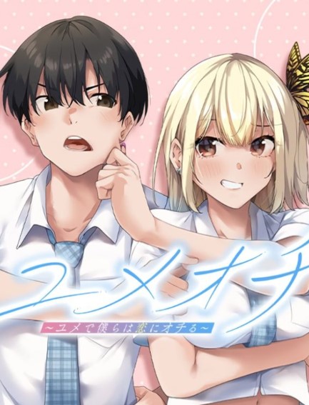 Komik Yumeochi: Dreaming of Falling For You Bahasa Indonesia - Baca Online Gratis