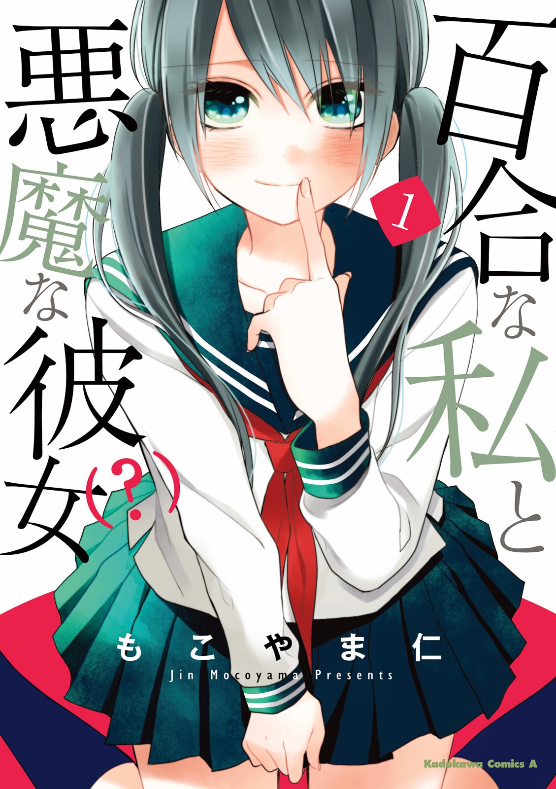 Sampul Yuri na Watashi to Akuma na Kanojo