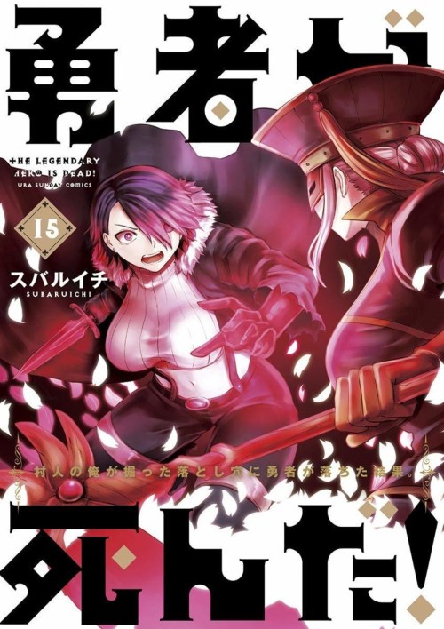 Sampul Yuusha ga Shinda!
