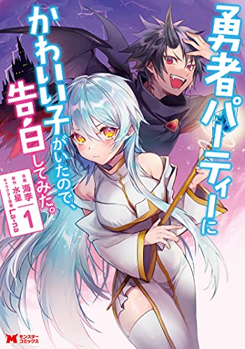 Sampul Yuusha Party ni Kawaii Ko ga Ita no de, Kokuhaku Shite Mita