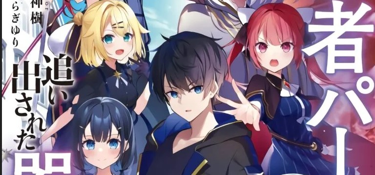 Sampul Yuusha Party wo Oida Sareta Kiyou Binbou