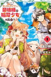 Komik Yuusha Party wo Tsuihou Sareta Beast Tamer, Saikyou Shuzoku Nekomimi Shojo to Preview Gambar 1