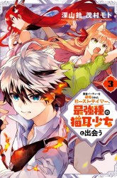 Komik Yuusha Party wo Tsuihou Sareta Beast Tamer, Saikyou Shuzoku Nekomimi Shojo to Preview Gambar 3