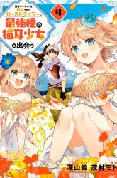 Komik Yuusha Party wo Tsuihou Sareta Beast Tamer, Saikyou Shuzoku Nekomimi Shojo to Preview Gambar 4
