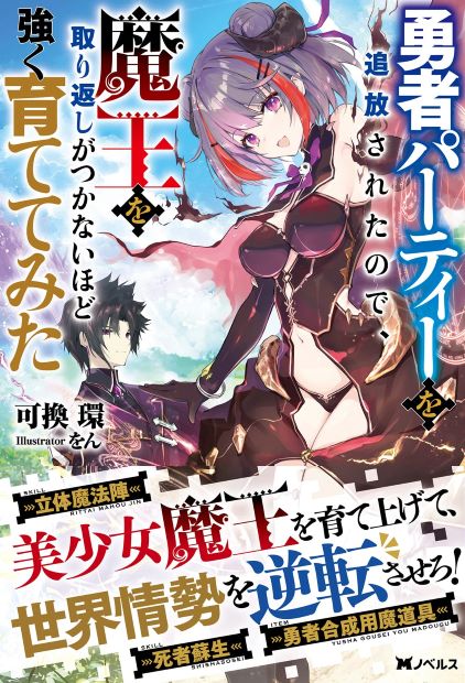 Komik Yuusha Party wo Tsuihousareta no de, Maou wo Torikaeshi ga Tsukanai Hodo Tsuyoku Sodatete Mita Bahasa Indonesia - Baca Online Gratis