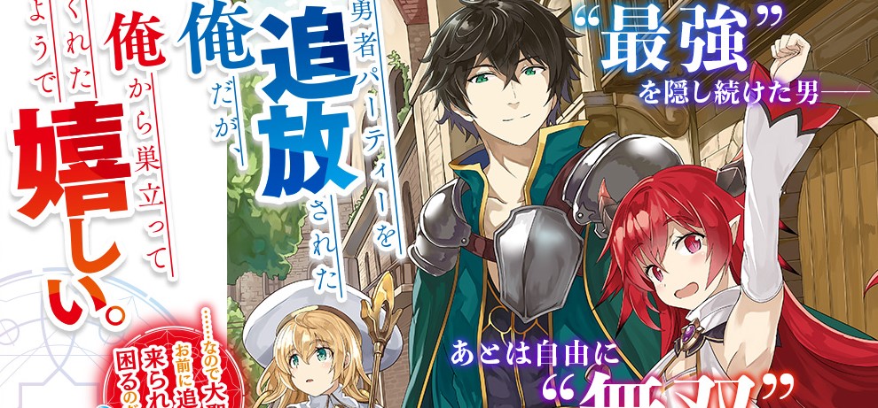 Baca Manga Yuusha Party wo Tsuihou Sareta Ore Daga, ore kara sudatte kuretayoude ureshii.