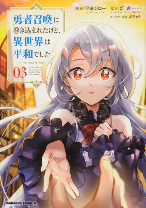 Sampul Yuusha Shoukan ni Makikomareta kedo, Isekai wa Heiwa deshita