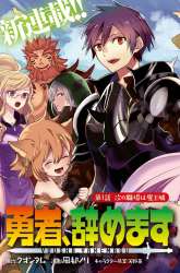 Komik Yuusha, Yamemasu Preview Gambar 1