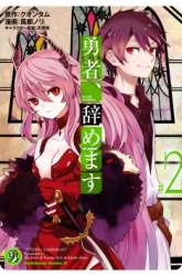 Komik Yuusha, Yamemasu Preview Gambar 3