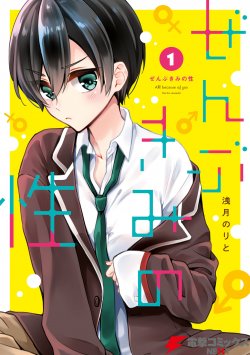 Sampul Zenbu Kimi no Sei