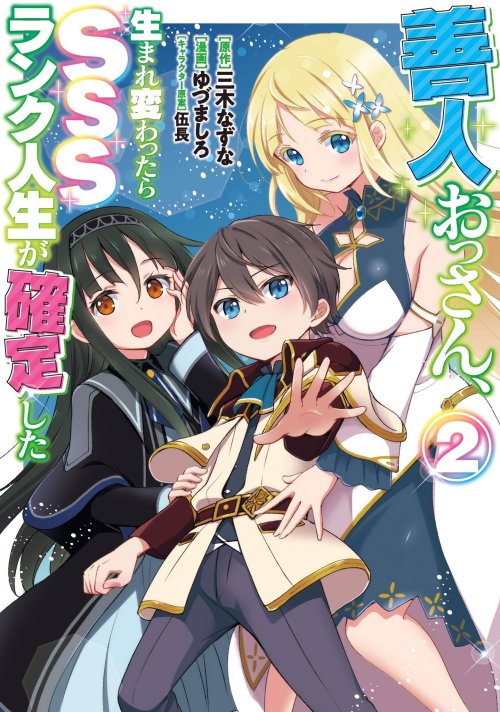 Sampul Zennin Ossan, Umarekawattara SSS Rank Jinsei ga Kakutei shita