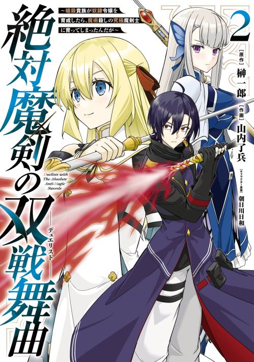 Sampul Zettai Maken no Duelist