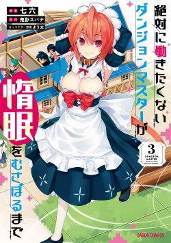 Sampul Zettai ni Hatarakitakunai Dungeon Master ga Damin wo Musaboru made