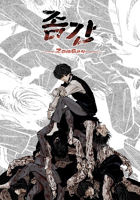 Komik ZomGan Bahasa Indonesia - Baca Online Gratis