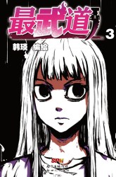 Komik Zui Wu Dao Preview Gambar 2